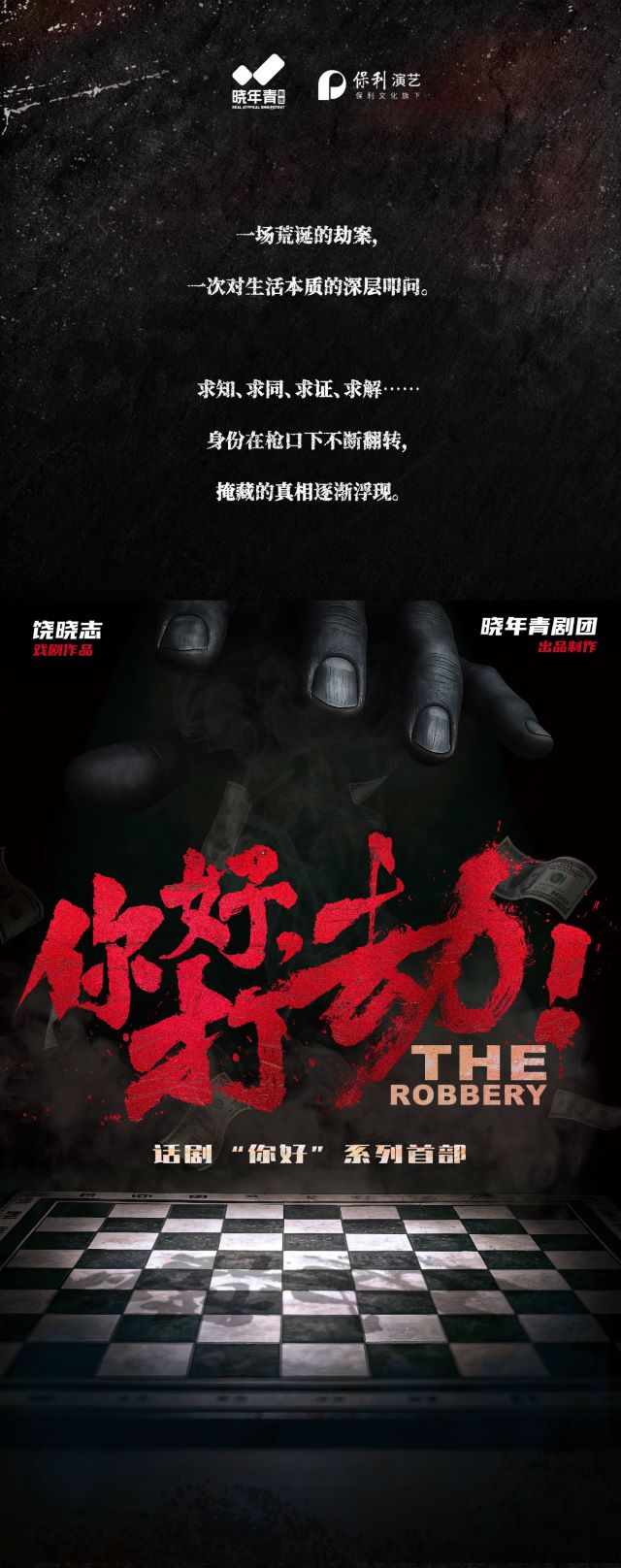 话剧《你好，打劫！》武汉站1.jpg