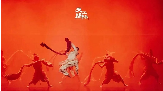 舞剧《天工开物》南宁站