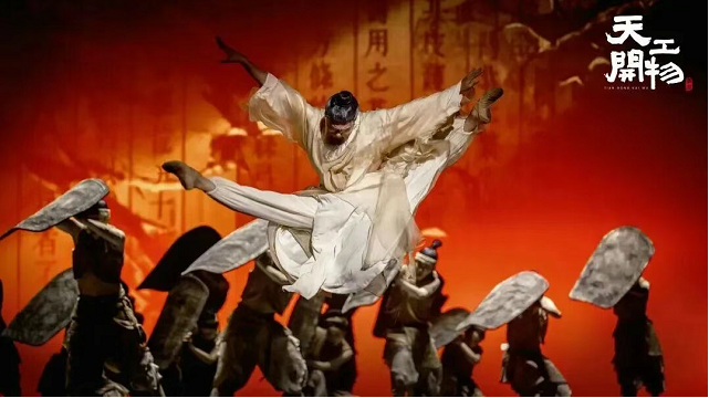 舞剧《天工开物》南宁站