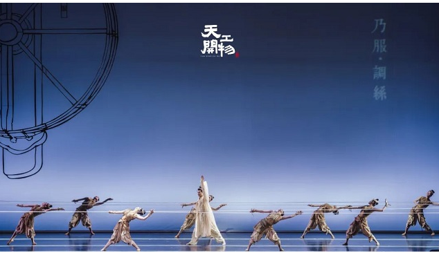 舞剧《天工开物》南宁站