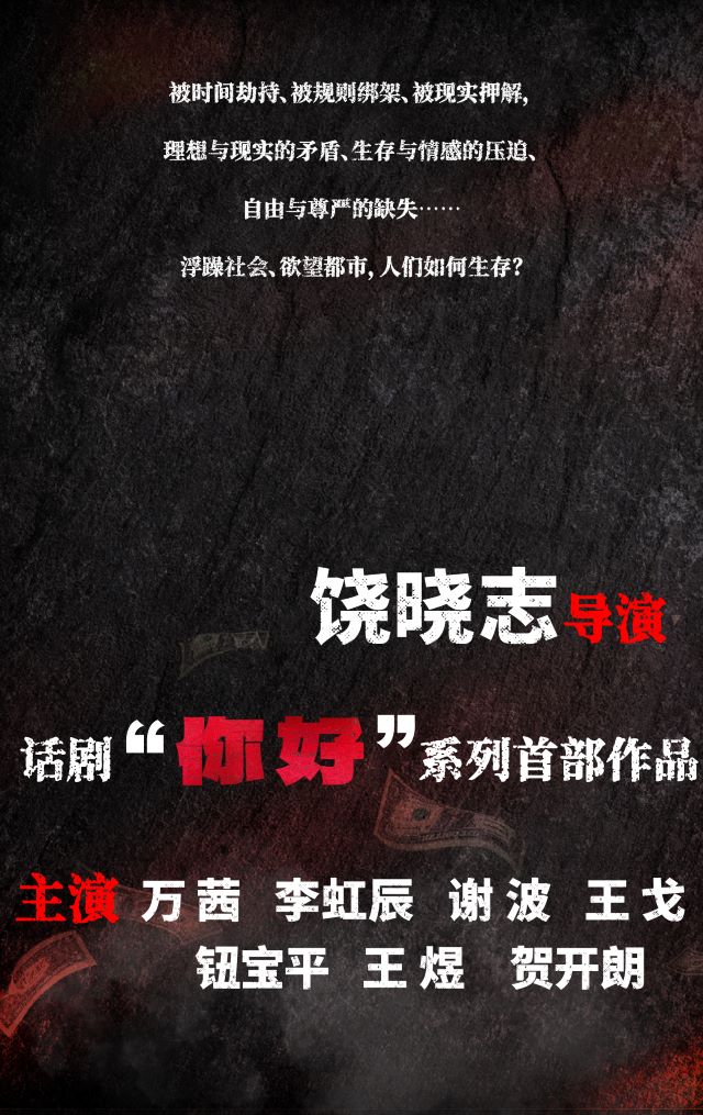 话剧《你好，打劫！》武汉站2.jpg