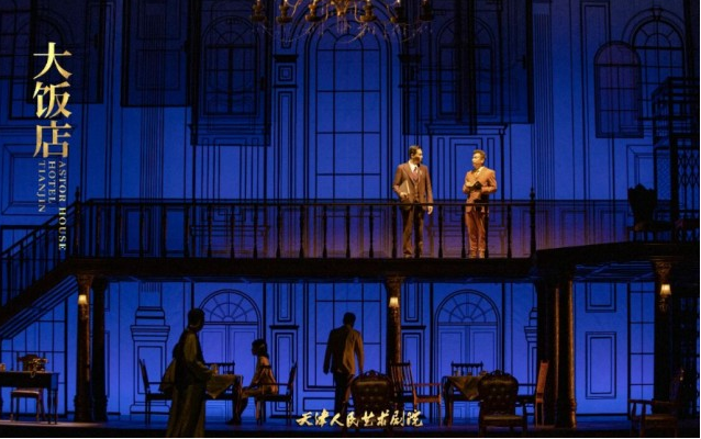 话剧《大饭店》上海站 话剧《大饭店》上海站