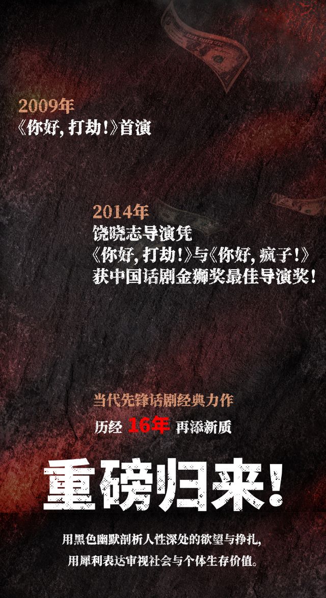 话剧《你好，打劫！》武汉站3.jpg