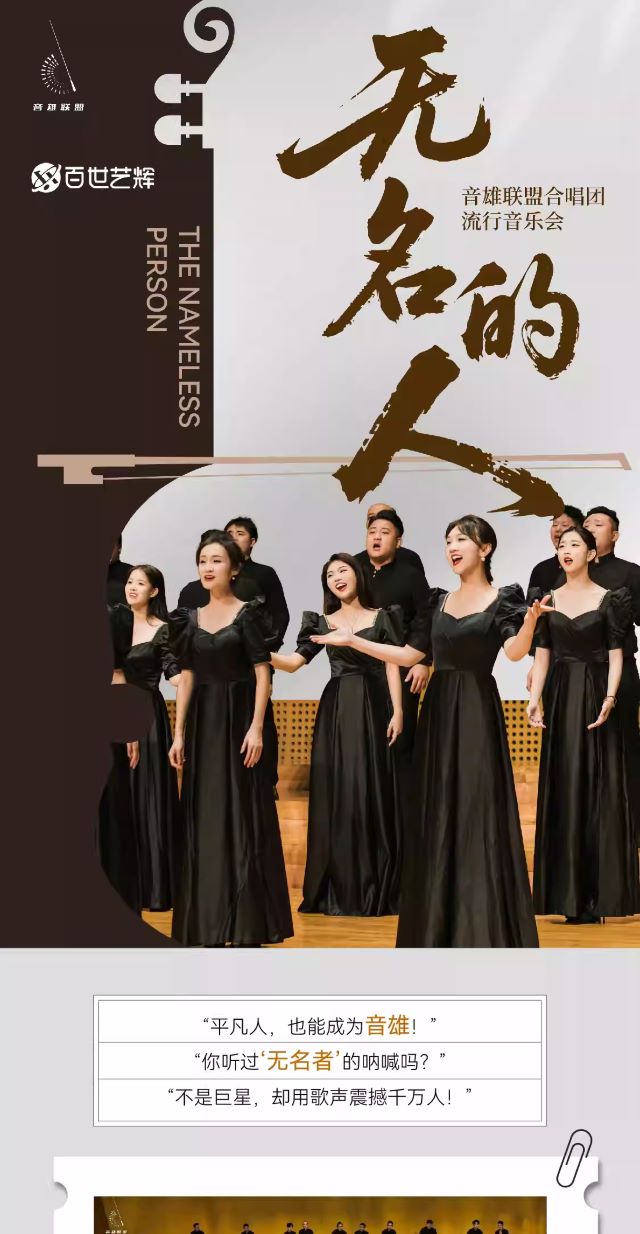 《无名的人》音雄联盟合唱团新年音乐会广州站1.jpg