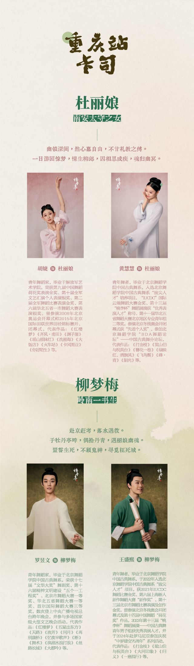 舞剧《牡丹亭》重庆站3.jpg