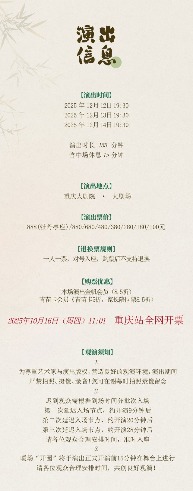 舞剧《牡丹亭》重庆站7.jpg