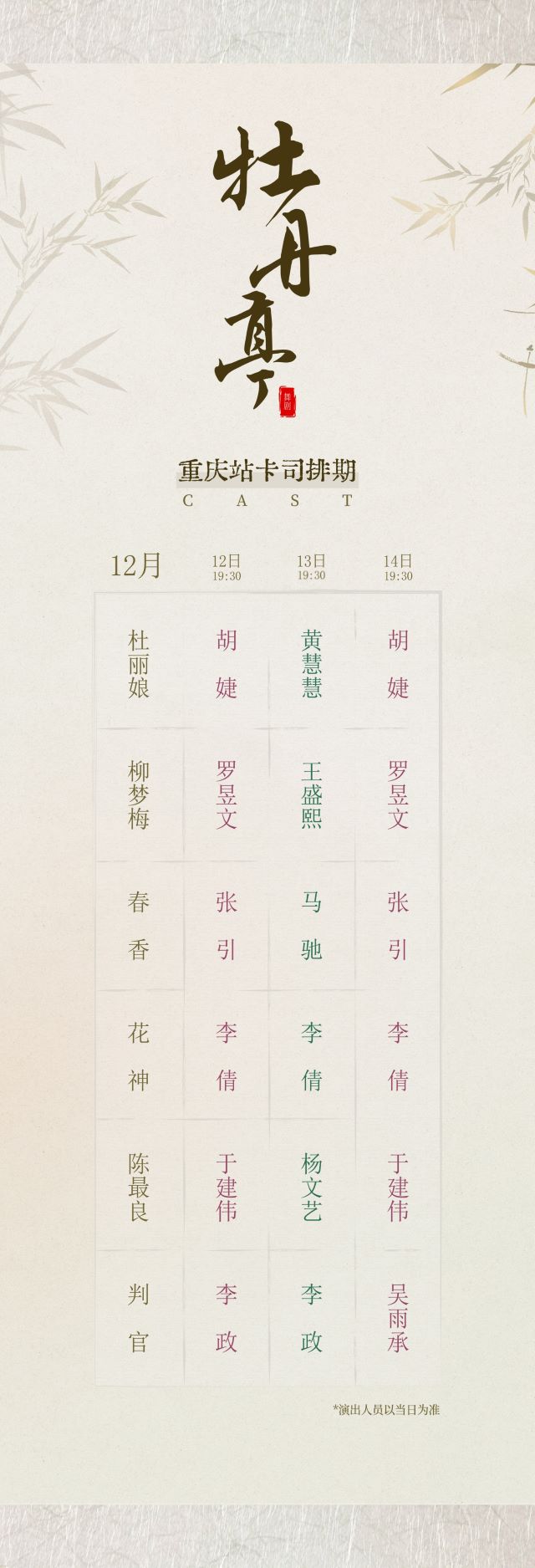 舞剧《牡丹亭》重庆站6.jpg