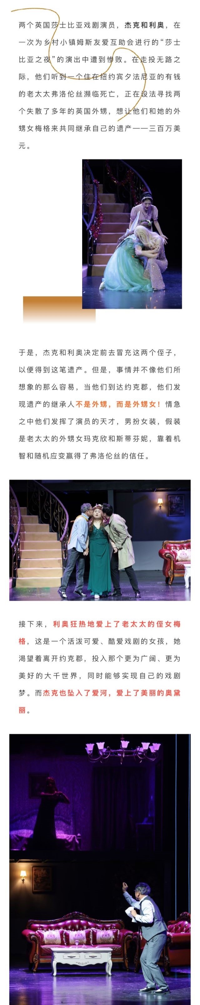 喜剧《遗产继承人》鄂尔多斯站2.jpg