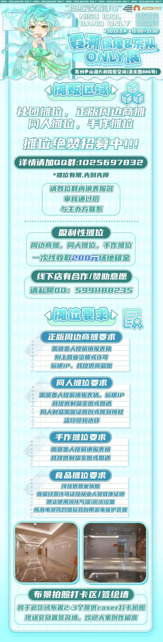 苏州霓溯偶像&乐队only展2.jpg