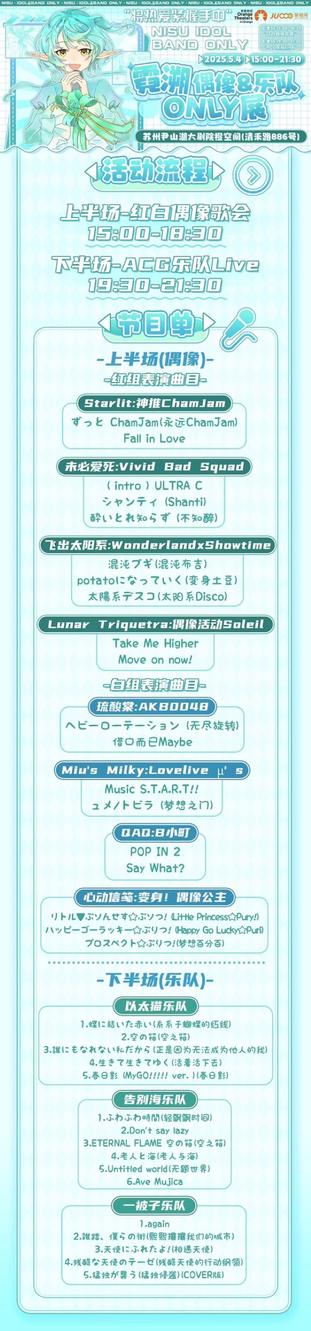 苏州霓溯偶像&乐队only展1.jpg