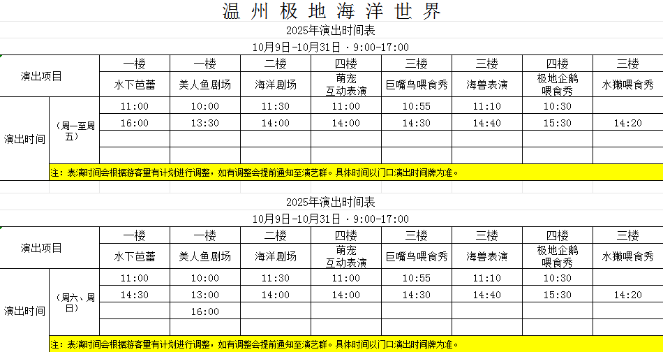 温州极地海洋世界 温州极地海洋世界