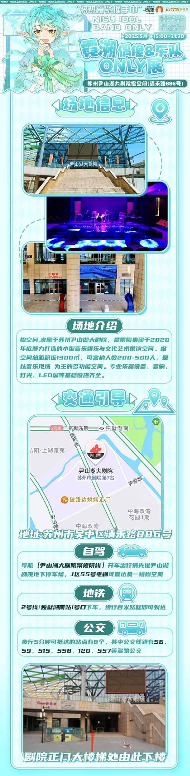 苏州霓溯偶像&乐队only展5.jpg