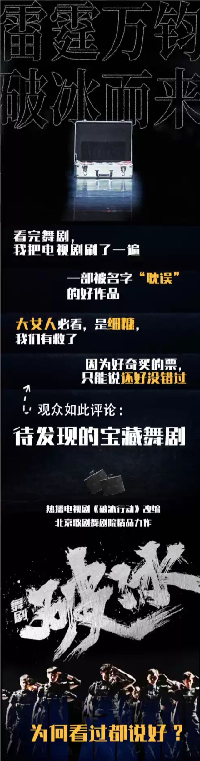 舞剧《破冰》深圳站1.jpg