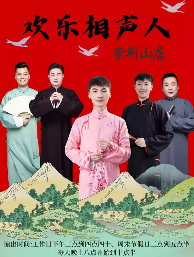 郑州欢乐相声人相声大会