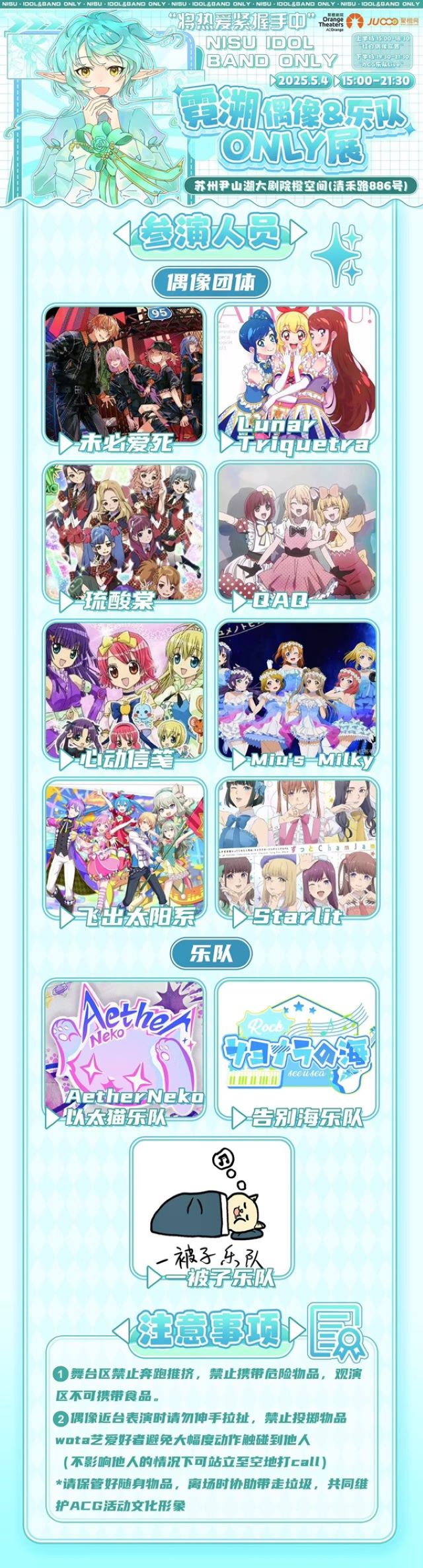 苏州霓溯偶像&乐队only展4.jpg