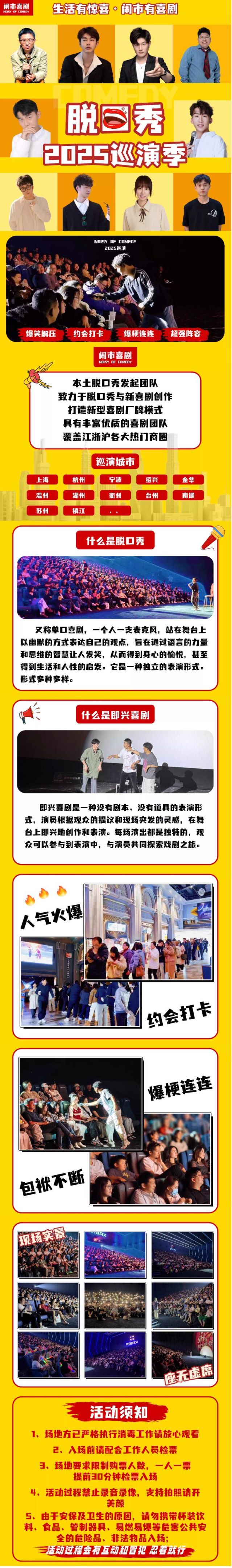 台州闹市喜剧脱口秀.jpg