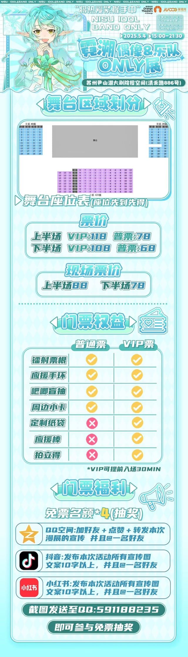 苏州霓溯偶像&乐队only展3.jpg