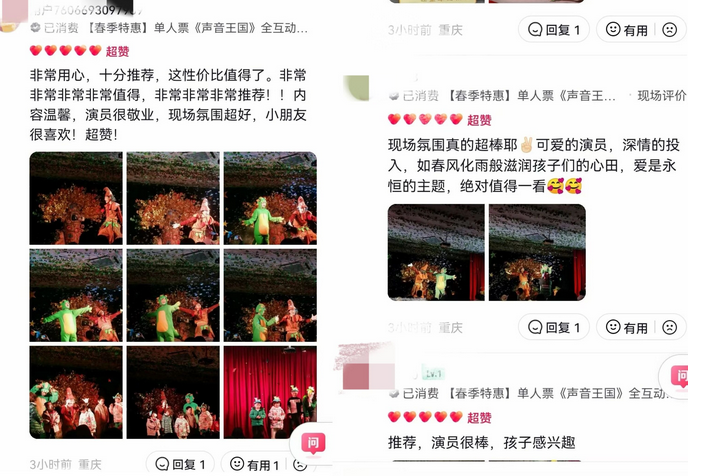 儿童剧《声音王国》重庆站