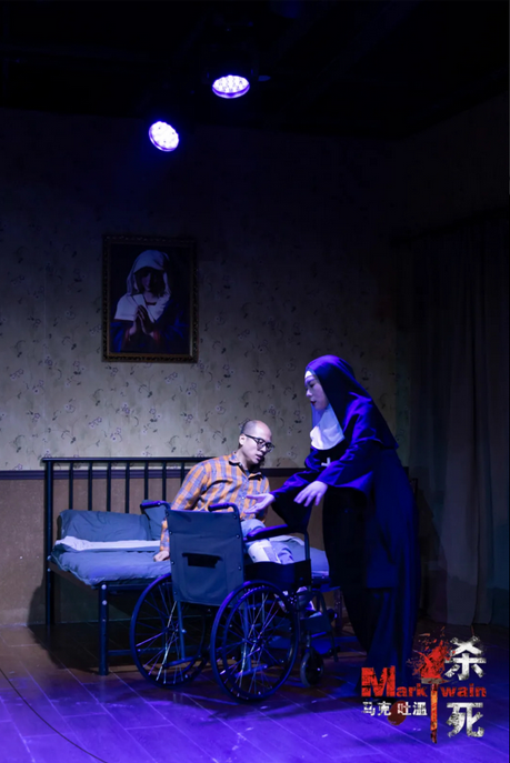 话剧《杀死马克吐温》长沙站