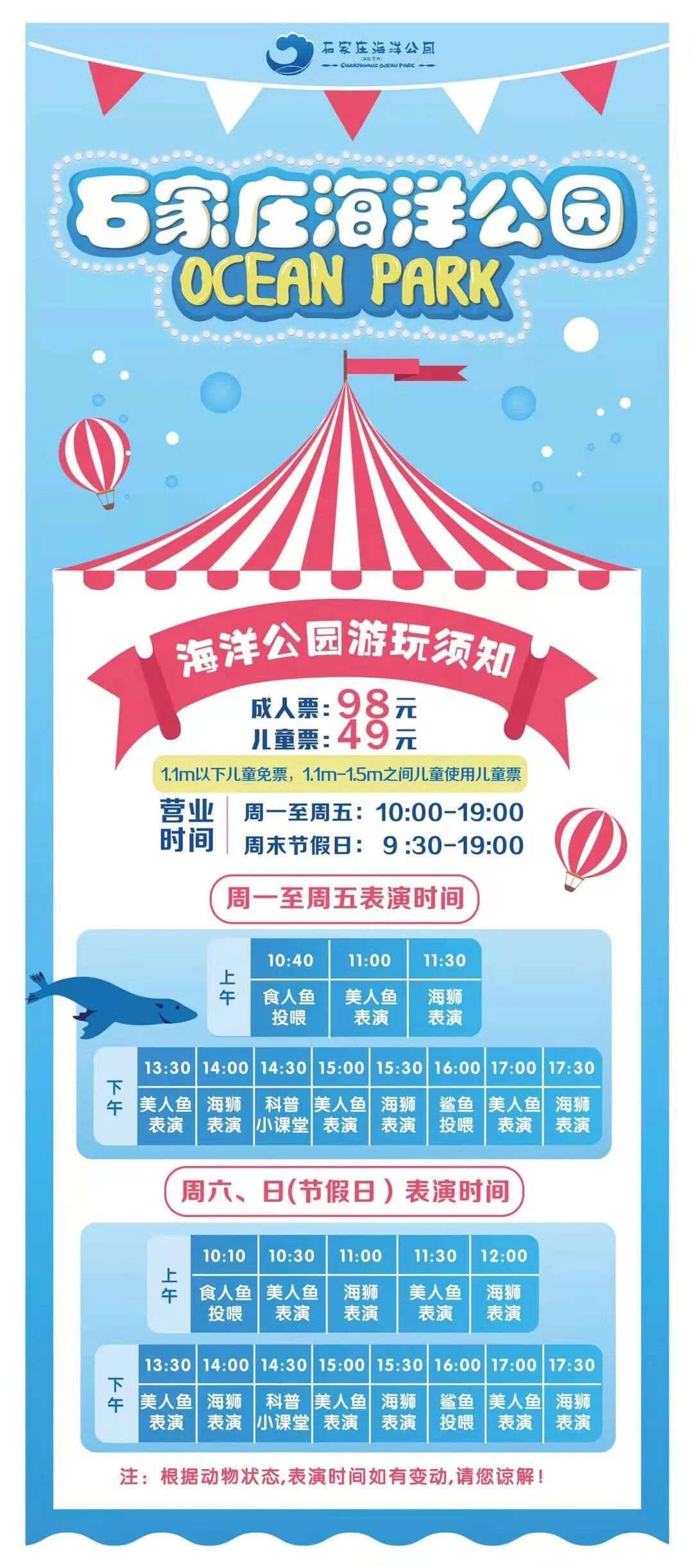 石家庄海洋公园 石家庄海洋公园