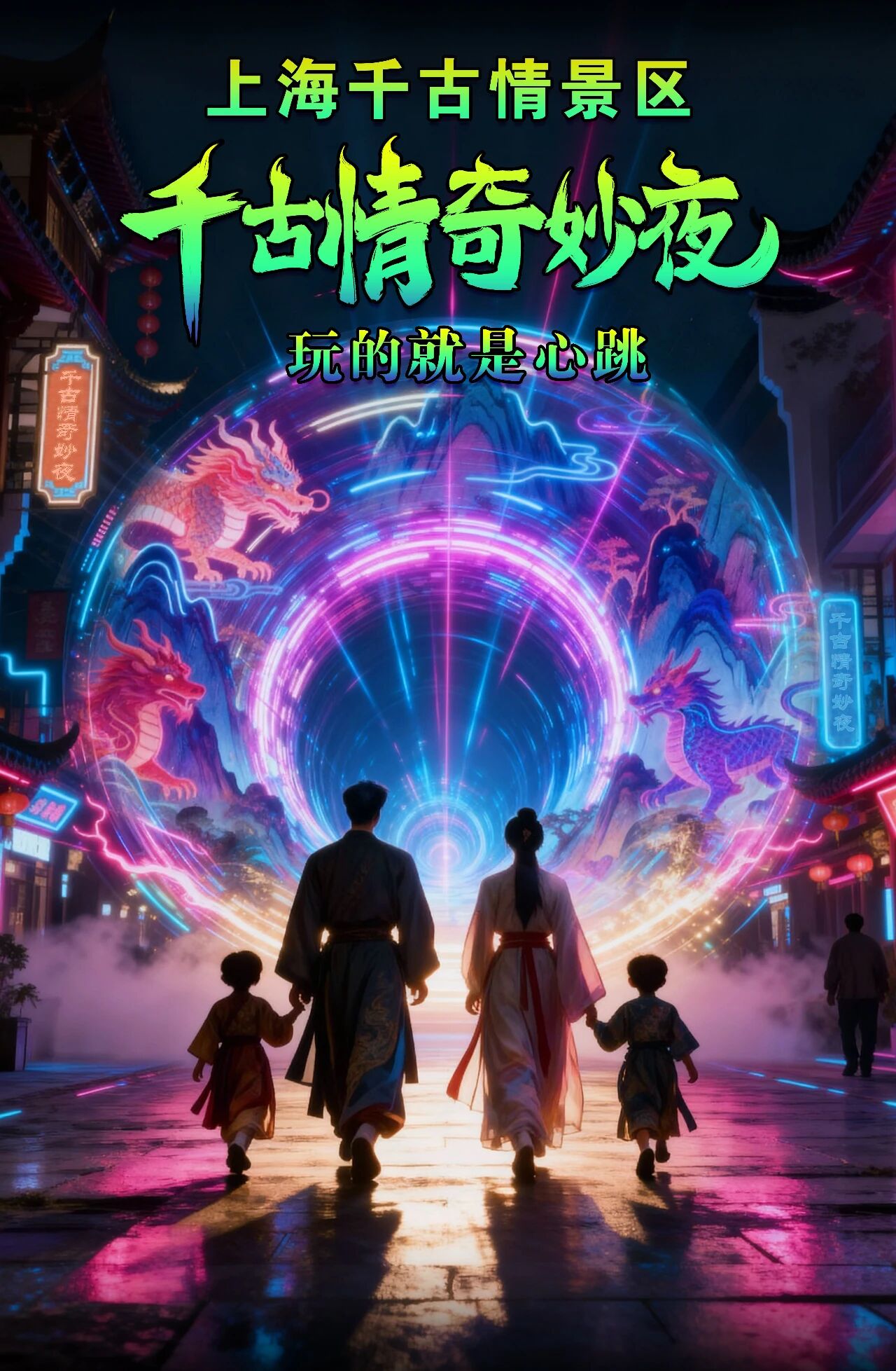 上海千古情景区