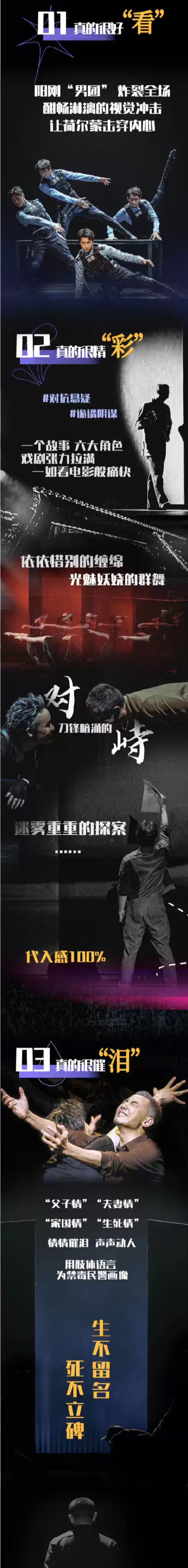 舞剧《破冰》深圳站2.jpg