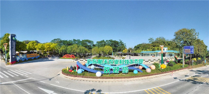 广东航天农业科技生态园 广东航天农业科技生态园