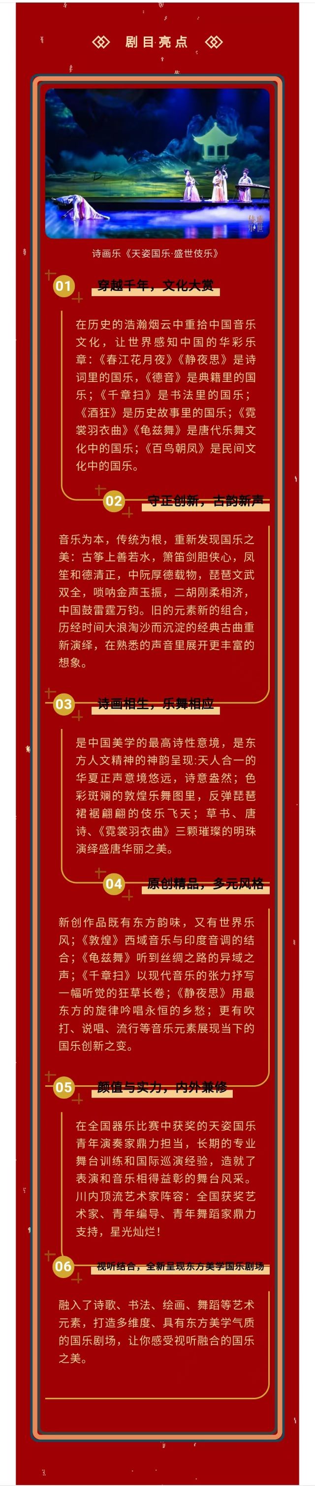 诗画乐《天姿国乐·盛世伎乐》厦门站1.jpg