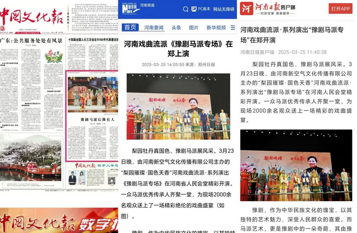 豫剧《马派专场》许昌站