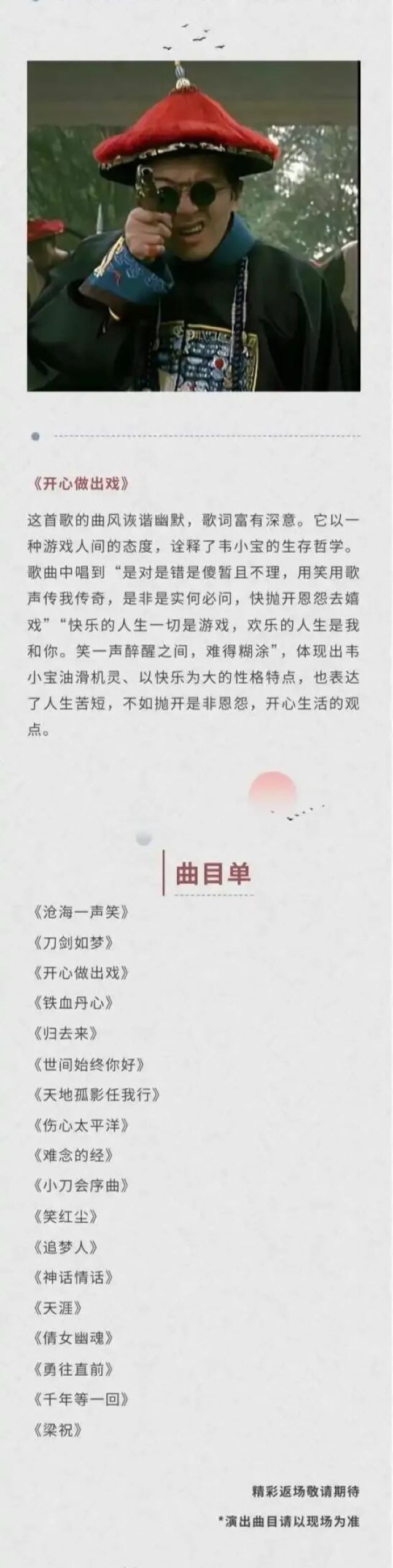 牡丹江《铁血丹心》致敬金庸武侠国风音乐会3.jpg