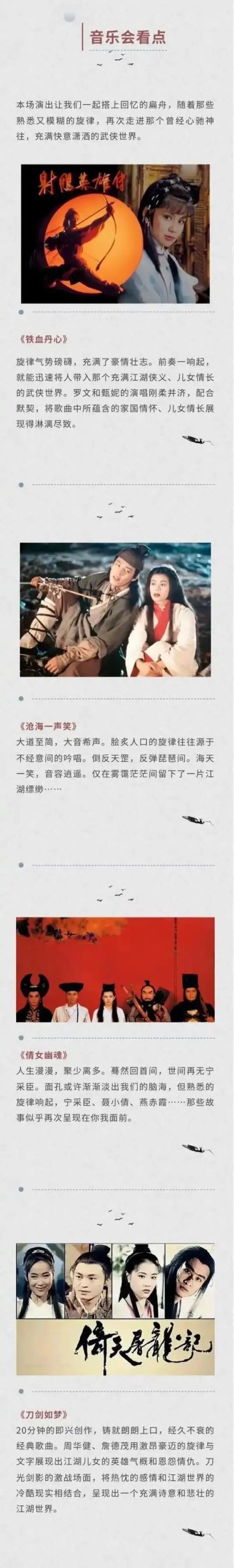 牡丹江《铁血丹心》致敬金庸武侠国风音乐会2.jpg