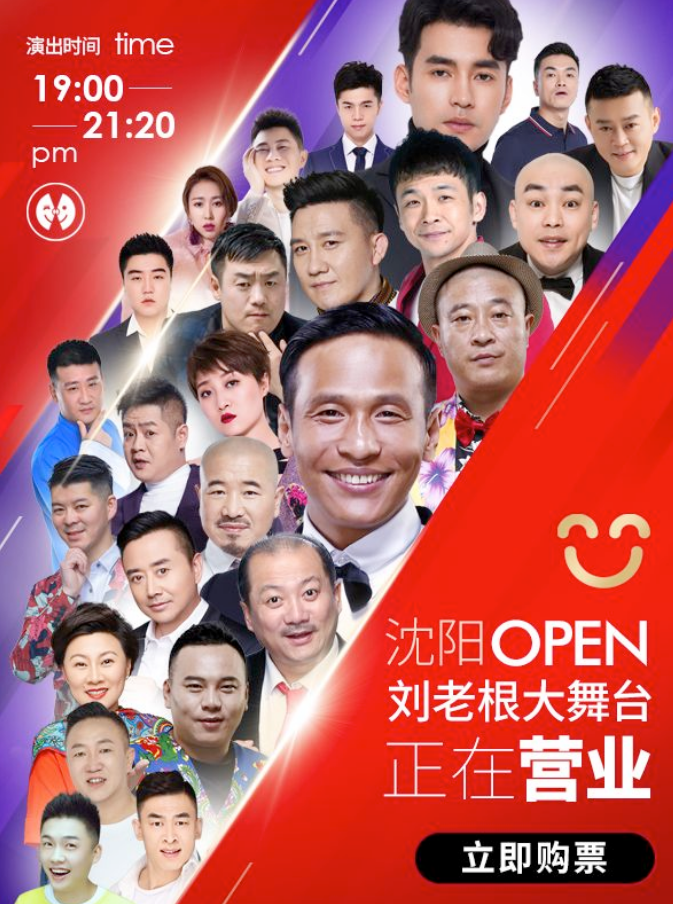 沈阳中街刘老根大舞台