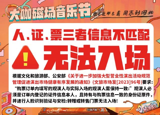 大咖磁场音乐行3 - 副本.jpg