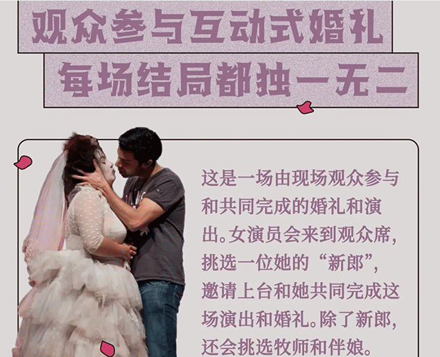 婚礼戏剧《也许也许也许》上海站 婚礼戏剧《也许也许也许》上海站