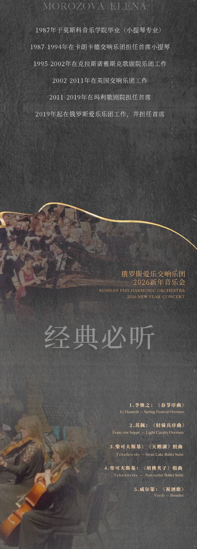 俄罗斯爱乐团上架图文_04.jpg