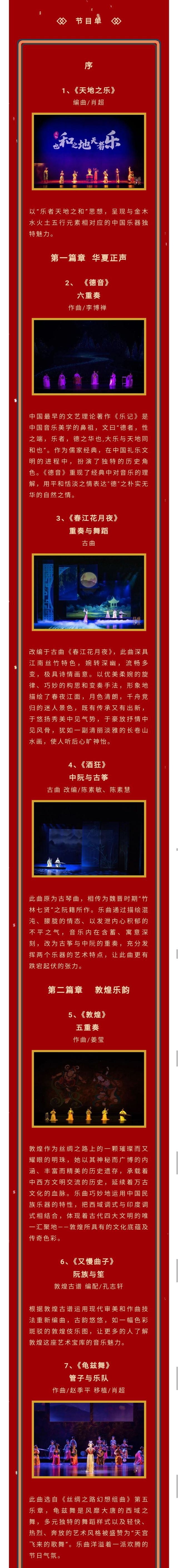 诗画乐《天姿国乐·盛世伎乐》厦门站2.jpg