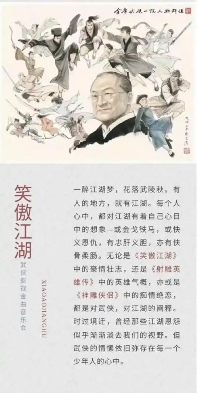 牡丹江《铁血丹心》致敬金庸武侠国风音乐会1.jpg