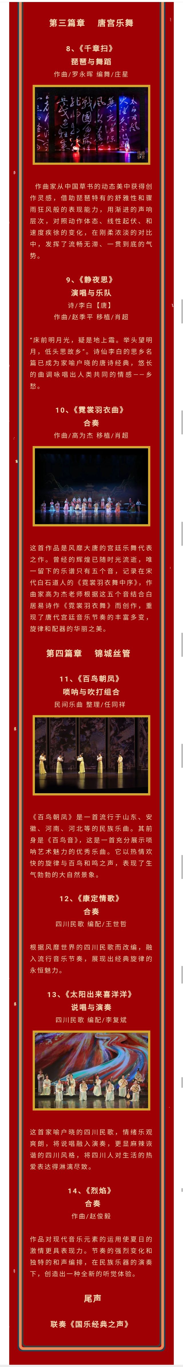 诗画乐《天姿国乐·盛世伎乐》厦门站3.jpg