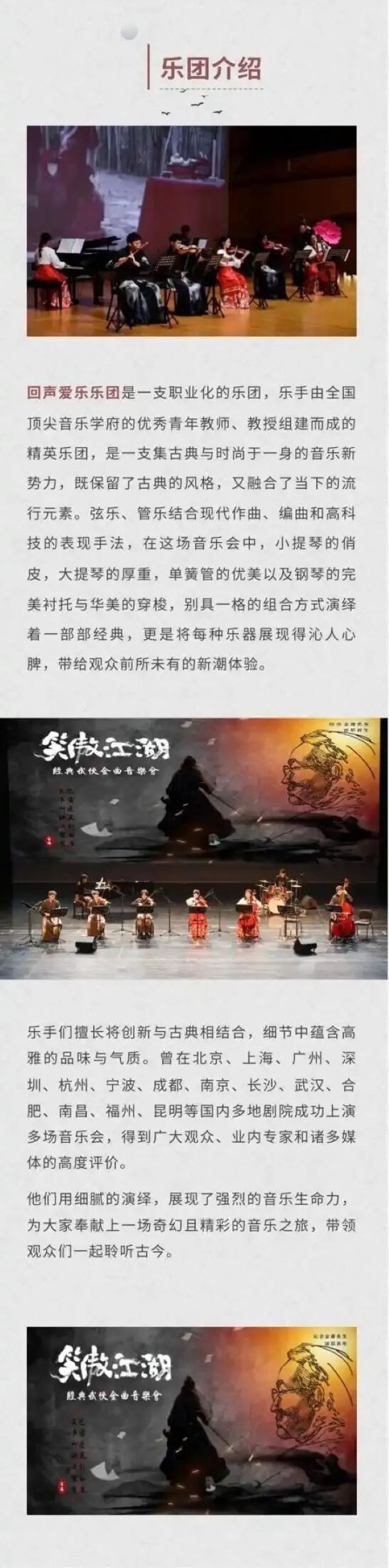 牡丹江《铁血丹心》致敬金庸武侠国风音乐会4.jpg