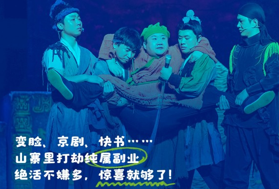 开心麻花《开心聊斋三生plus》昆山站 开心麻花《开心聊斋三生plus》昆山站