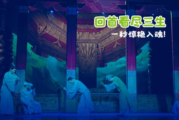 开心麻花《开心聊斋三生plus》昆山站 开心麻花《开心聊斋三生plus》昆山站