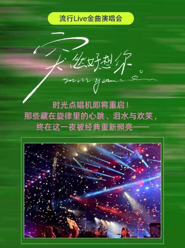 流行Live金曲演唱会《突然好想你》1.jpg