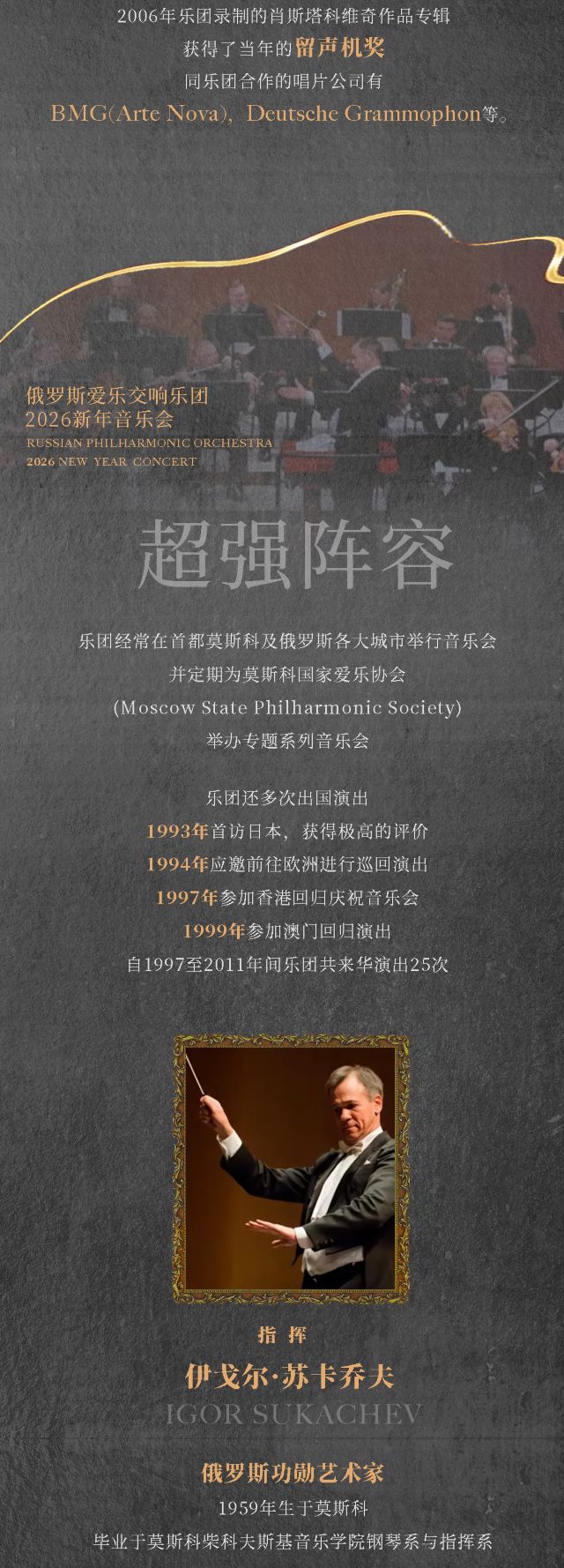 俄罗斯爱乐团上架图文_02.jpg