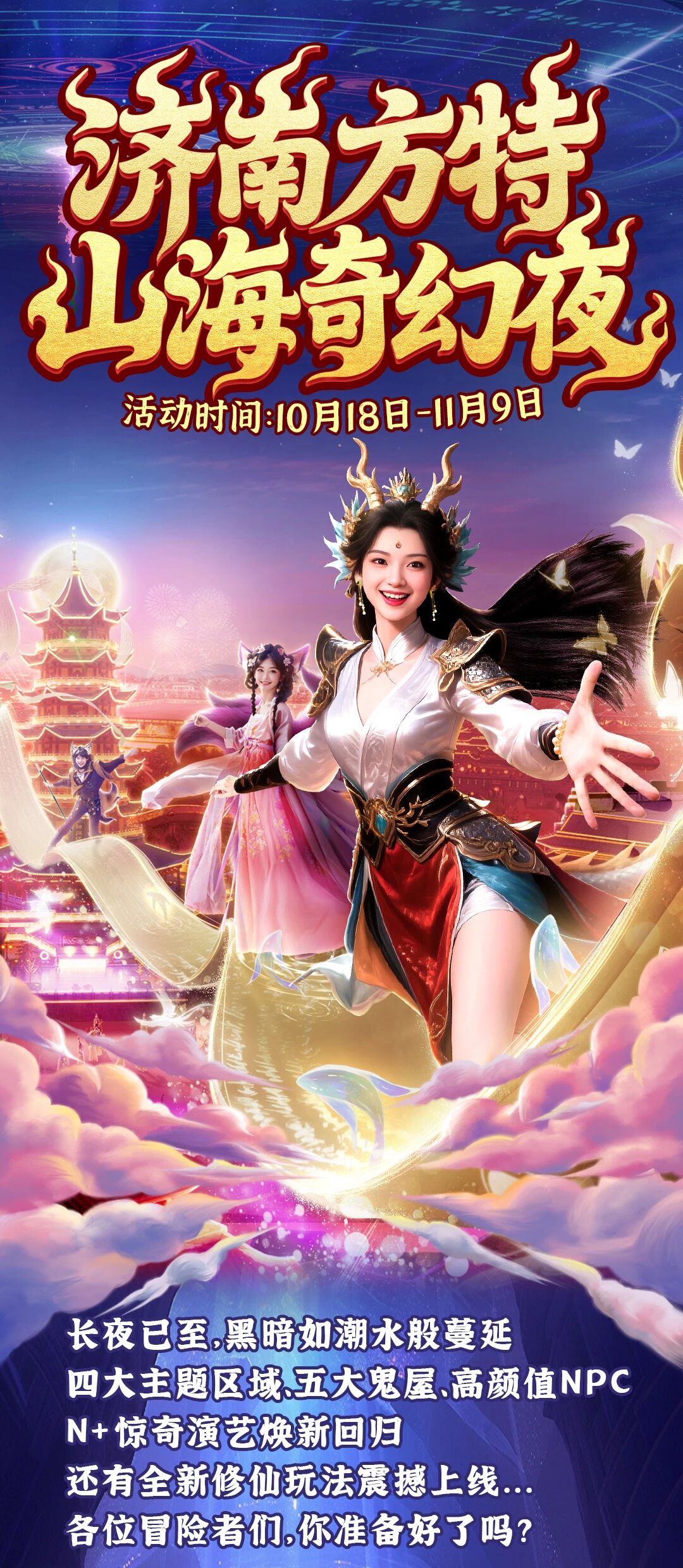济南方特东方神画