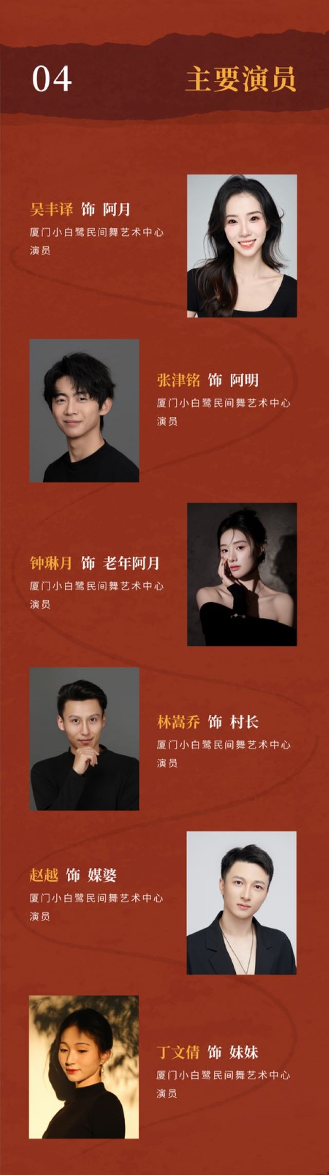 舞剧《沉沉的厝里情》沈阳站3.jpg