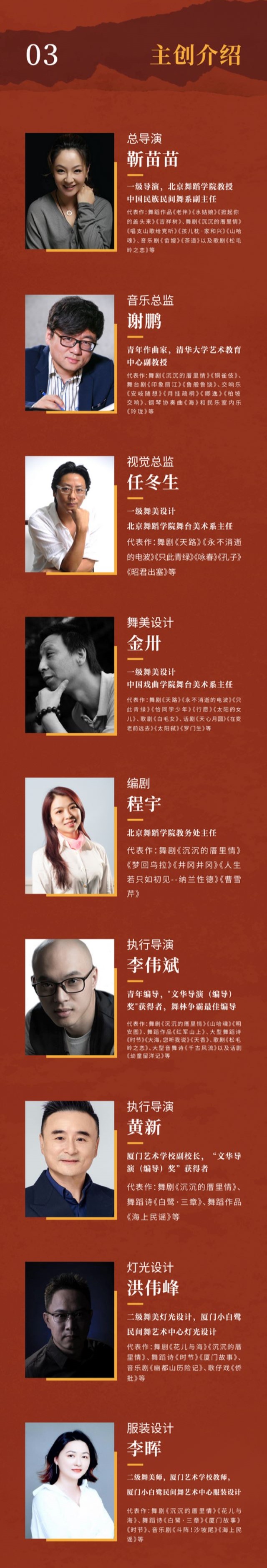 舞剧《沉沉的厝里情》沈阳站2.jpg