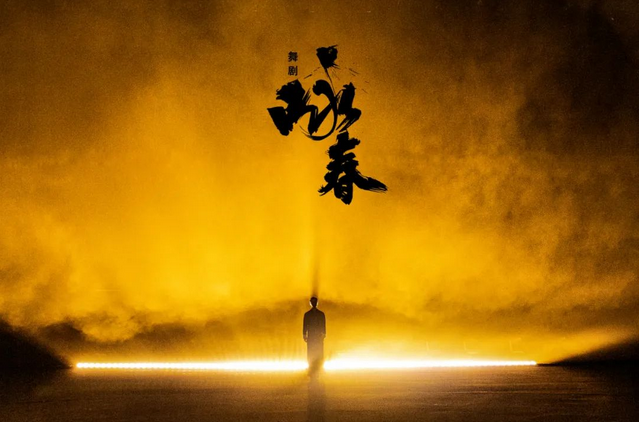 舞剧《咏春》上海站