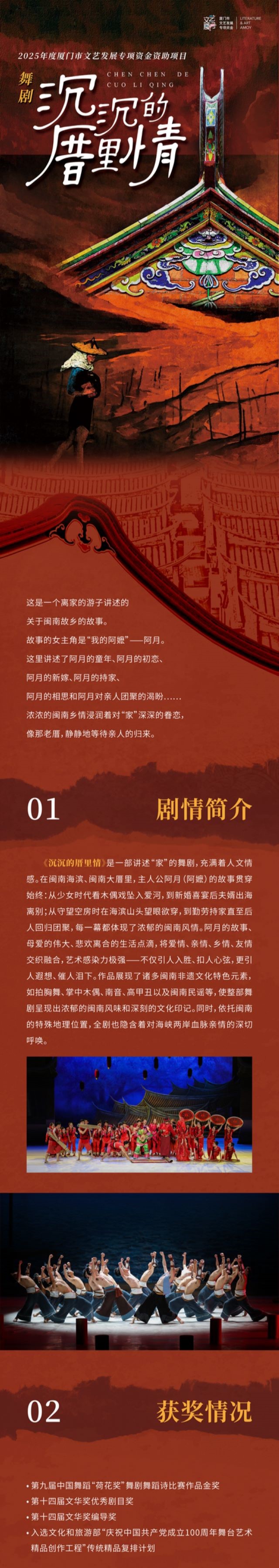 舞剧《沉沉的厝里情》沈阳站1.jpg