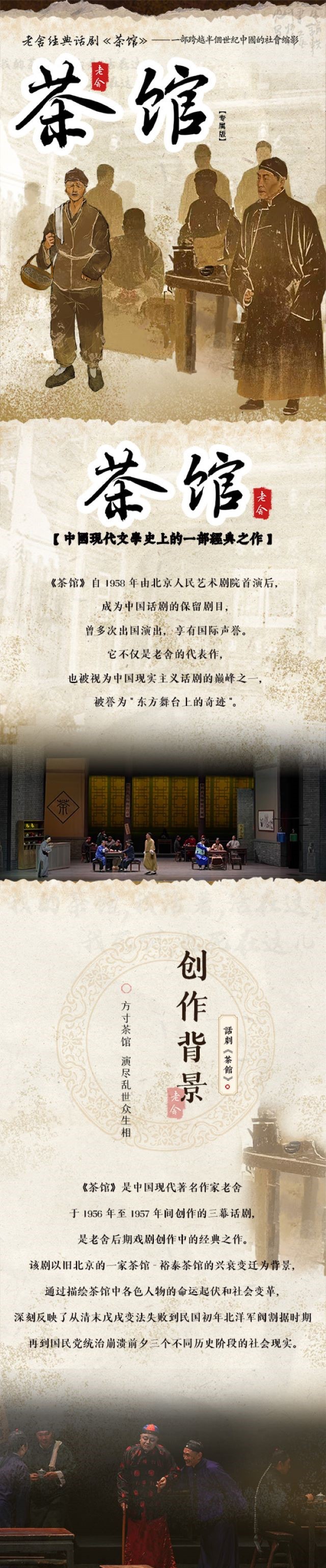 老舍经典话剧《茶馆》泰安站1.jpg