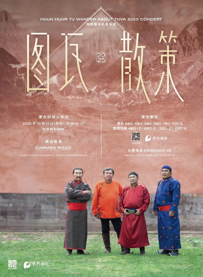 恒哈图乐队音乐会北京站